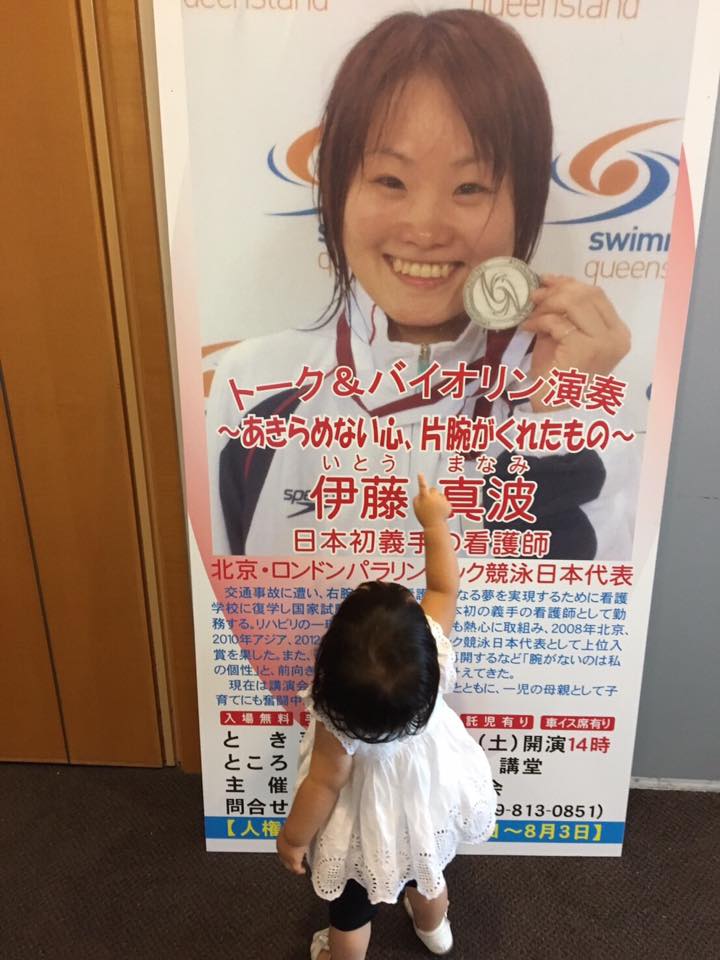 manami ito swimmer